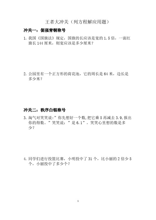 四年级列方程解应用题