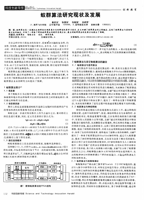 蚁群算法研究现状及发展