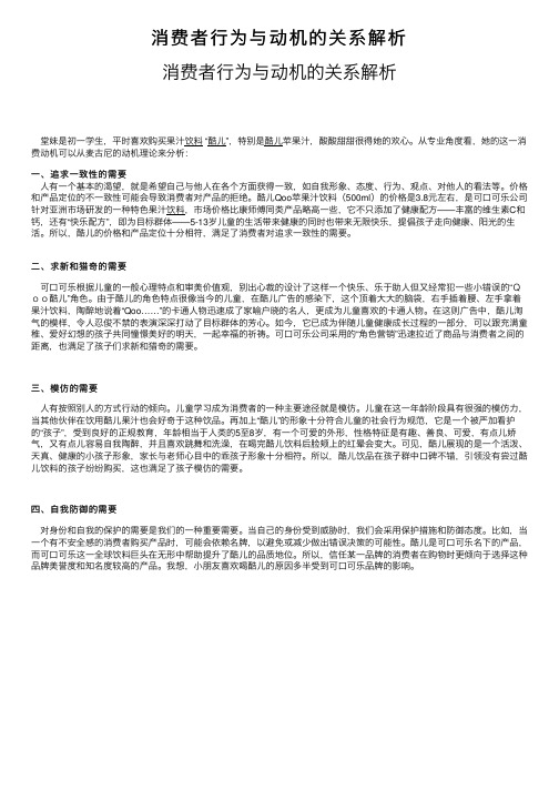 消费者行为与动机的关系解析