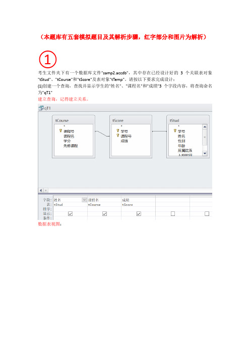 ACCESS 数据库简单应用及解析