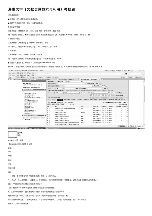 海南大学《文献信息检索与利用》考核题