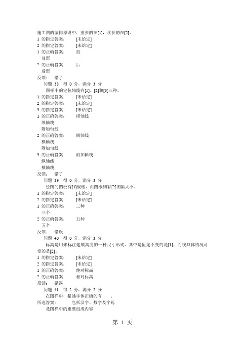 施工图的编排原则中-104页文档资料