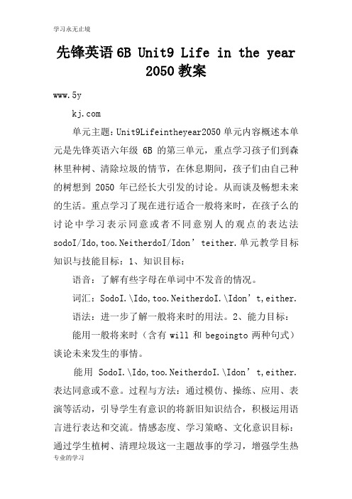 先锋英语6B Unit9 Life in the year 2050上课学习教案