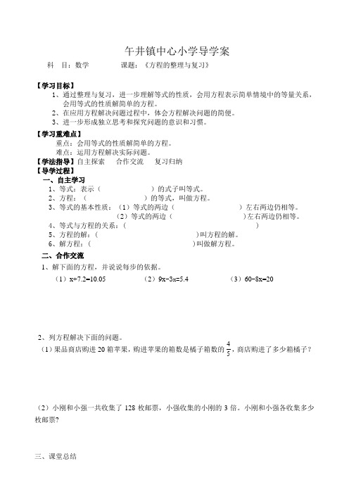 六年级下册数学导学案-总复习《课题方程的整理与复习》北师大版