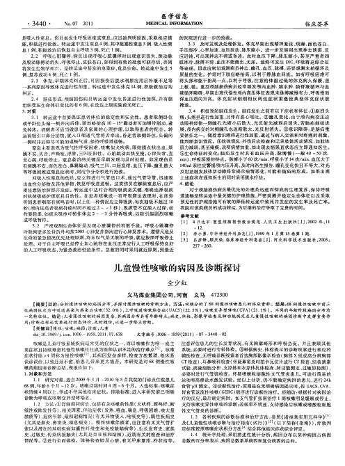 儿童慢性咳嗽的病因及诊断探讨