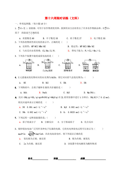 高中化学第16周限时训练新人教版必修220170724247.doc