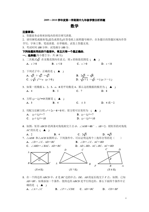 20092010学年度第一学期期中调研测试九年级