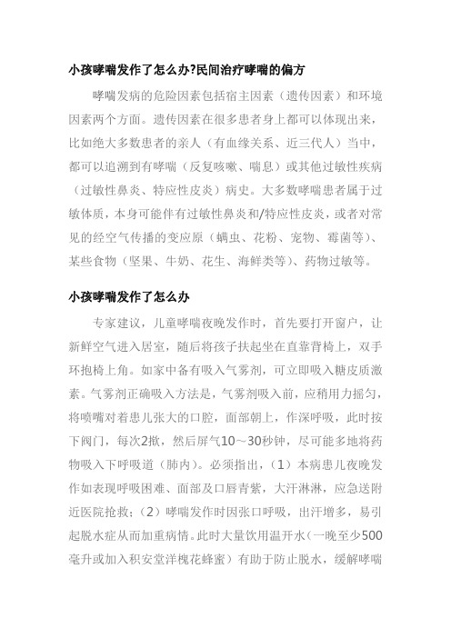 15个民间治疗哮喘的偏方