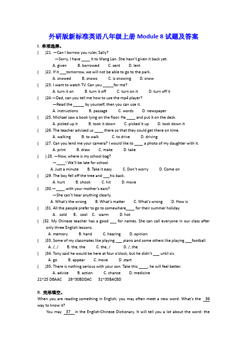 外研版新标准英语八年级上册Module 8试题及答案2