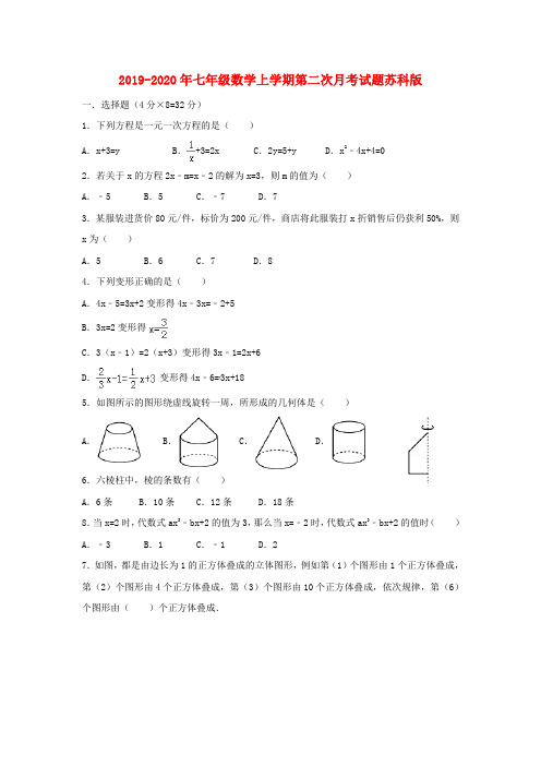 2019-2020年七年级数学上学期第二次月考试题苏科版