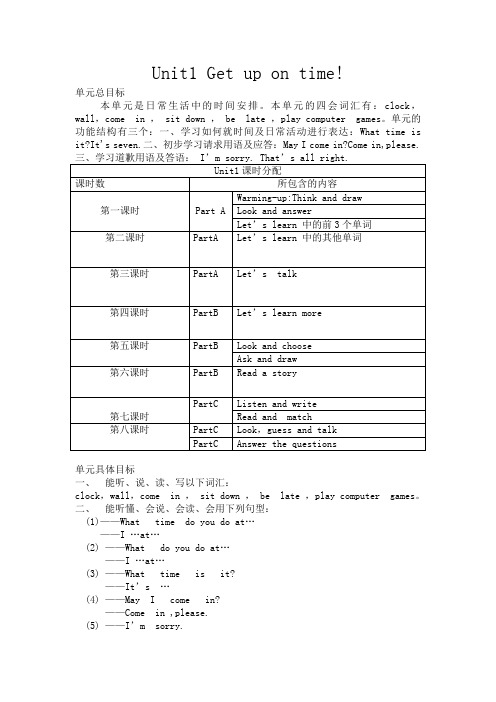 陕旅版英语五年级上册全册教案