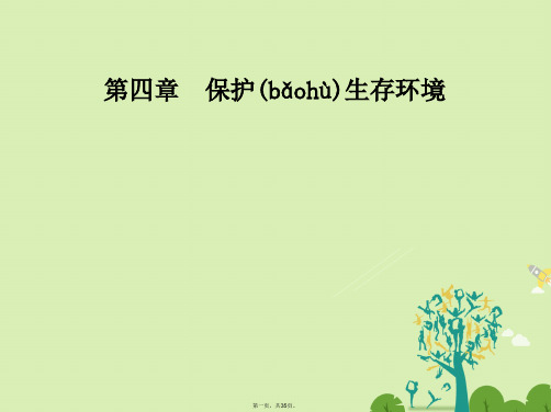 高中化学第四章保护生存环境第一节改善大气质量课件新人教版选修1