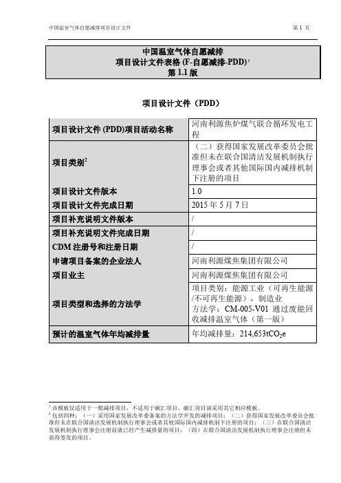 河南利源焦炉煤气联合循环发电工程