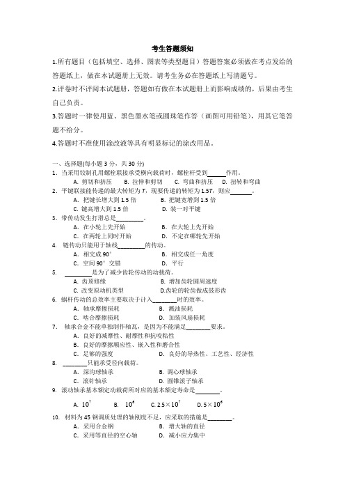 青岛科技大学硕士试题机械设计