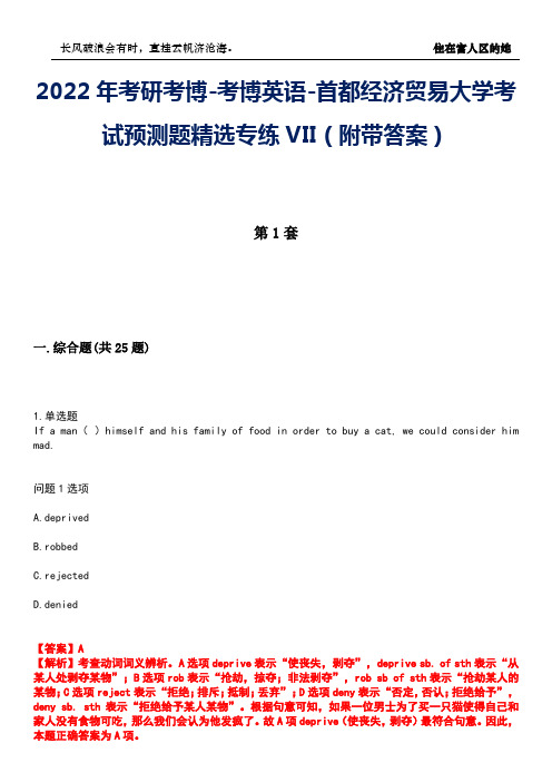 2022年考研考博-考博英语-首都经济贸易大学考试预测题精选专练VII(附带答案)卷5