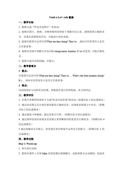 五年级下册英语优质教案-Unit 6 Work quietly!A Let’s talk 人教PEP