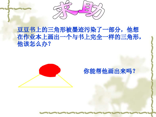 4.4尺规作三角形