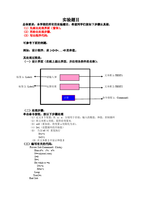 VB实验--------所有实验题目