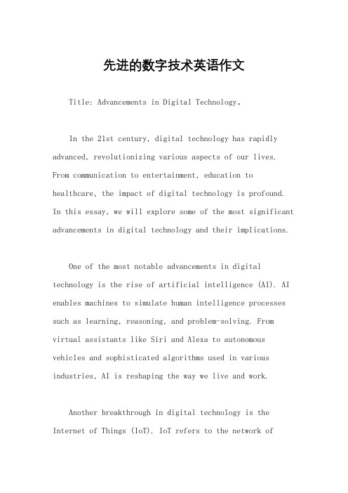 先进的数字技术英语作文