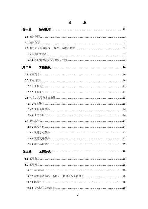 10万吨污水处理厂施工组织设计