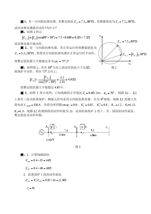 距离保护习题解答