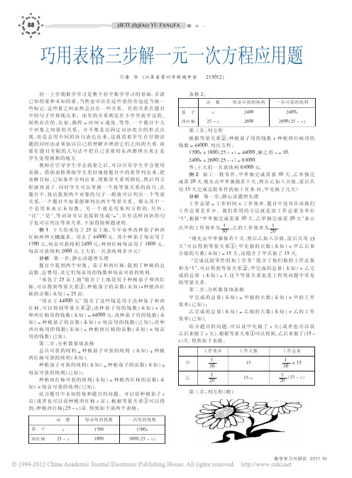 巧用表格三步解一元一次方程应用题