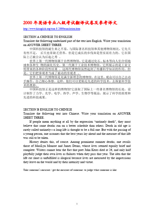 2000年英语专业八级考试翻译试卷及参考译文