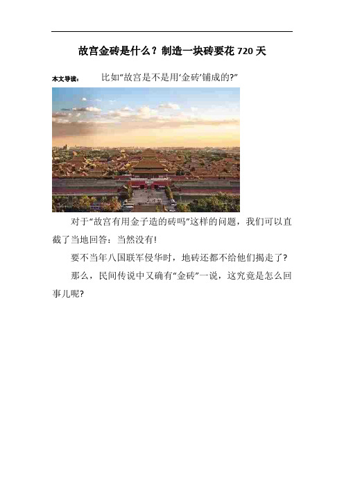 故宫金砖是什么？制造一块砖要花720天