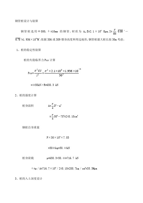 钢管桩设计与验算