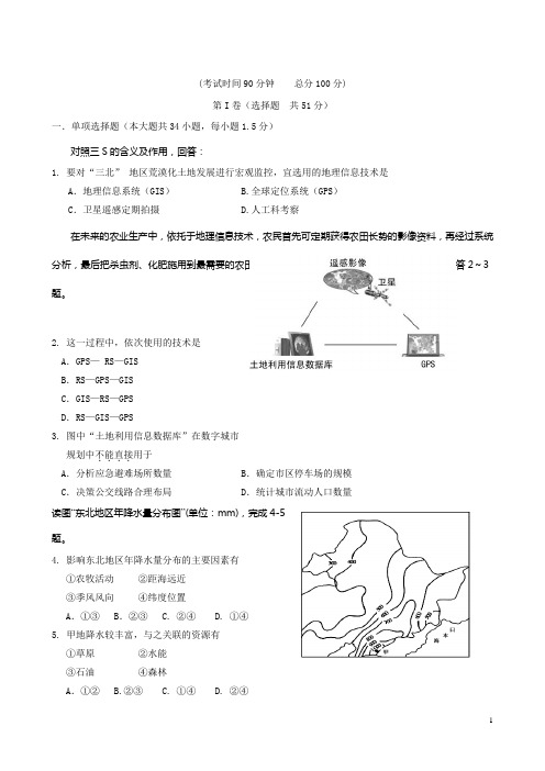 云南省昆明市第三中学2015-2016学学年高二上学期期中考试地理试题+Word版含答案
