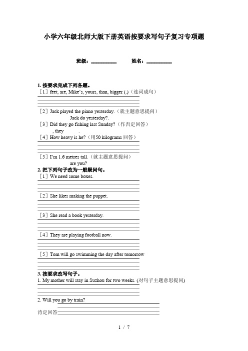 小学六年级北师大版下册英语按要求写句子复习专项题