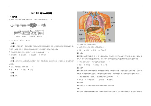 2017年上海市中考生物真题(含答案)