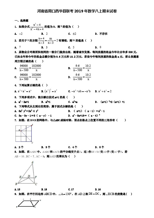 河南省周口西华县联考2019年数学八上期末试卷