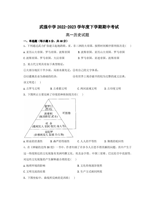 河北武强中学2022-2023学年高一下学期期中考试历史试卷(含部分解析)