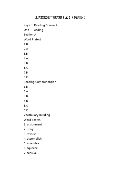 泛读教程第二册答案（全）（完美版）