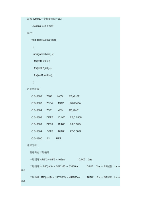 c延时计算