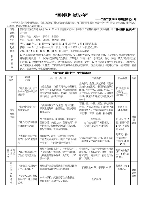 2014寒假计划学生本校