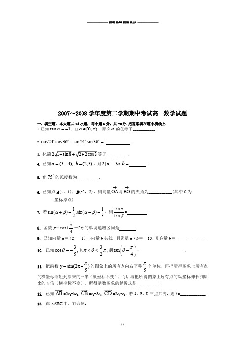 苏教版高中数学必修五～第二学期期中考试高一试题.doc