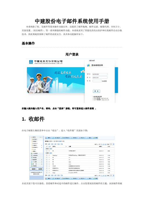 电子邮件系统操作使用手册