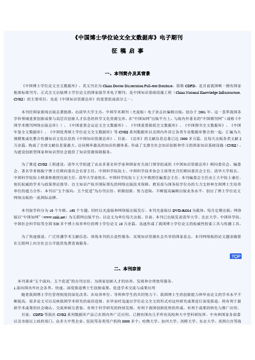 《中国博士学位论文全文数据库》电子期刊