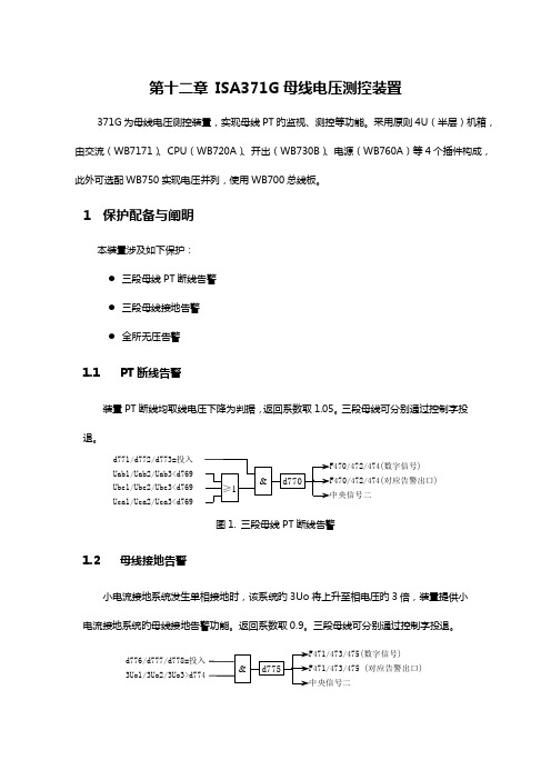 ISA371G母线电压测控装置