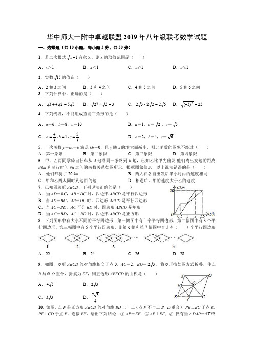 华中师大一附中卓越联盟2019年八年级联考数学试题