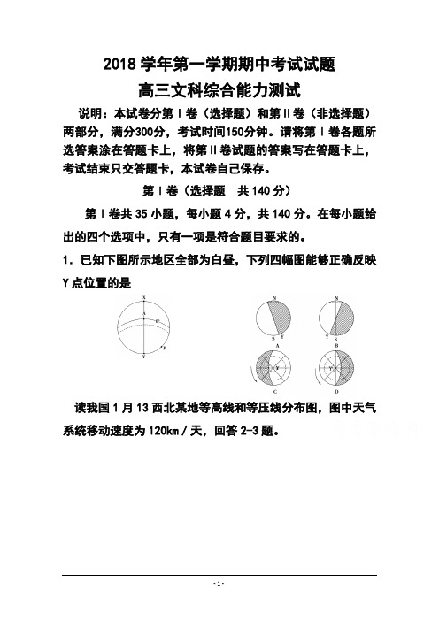 2018届河南省中原名校高三上学期期中考试地理试题 及答案