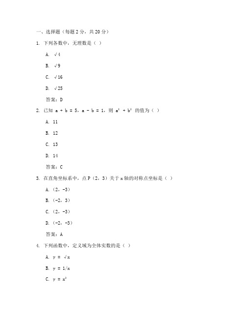 职高期末考数学试卷答案