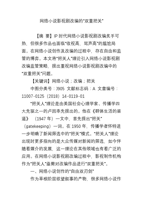 网络小说影视剧改编的“双重把关”