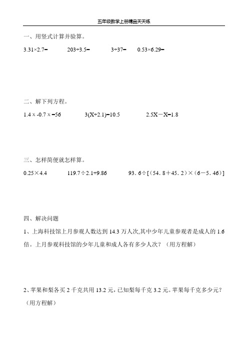 五年级数学上册精品天天练112