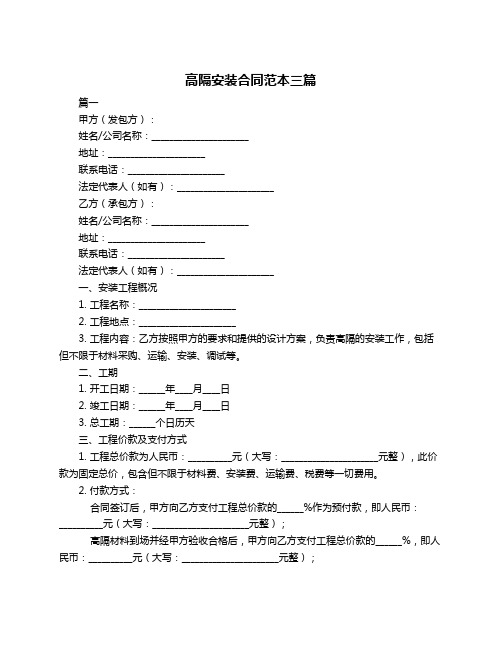 高隔安装合同范本三篇