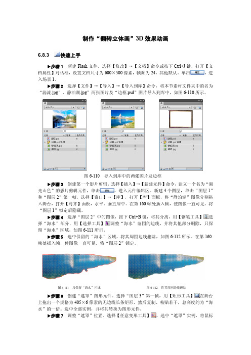 Flash CS4 Professional实用案例教程6.8.3