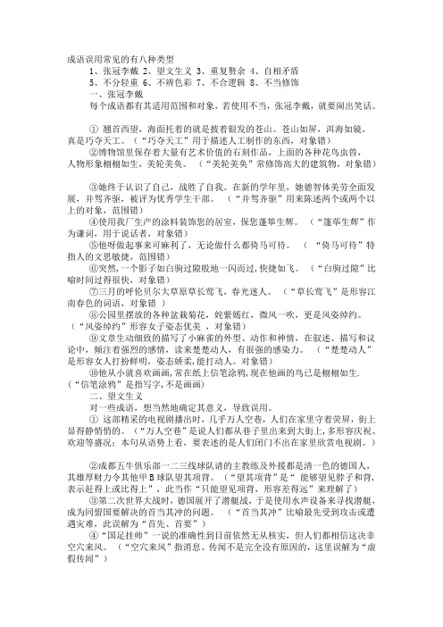 成语误用常见的有八种类型