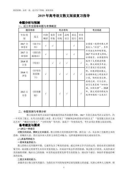 2019年高考语文散文阅读复习指导(最适用、最详细)